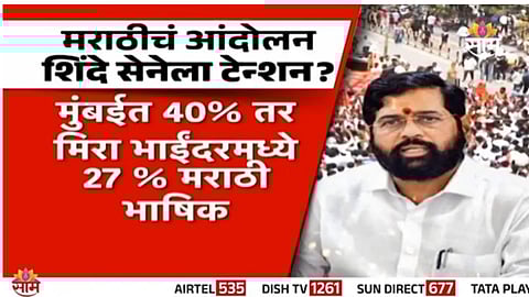 Shinde Group Faces Marathi Backlash in Mira Bhayander