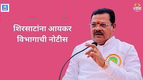 Minister Sanjay Shirsat Income Tax Notice : 