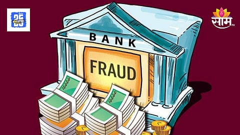Akola Bank Fraud
