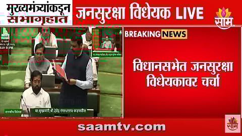 Maharashtra Special Public Security Bill