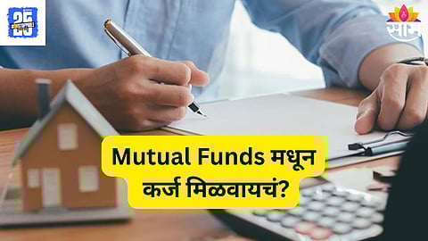 Mutual Funds Loan