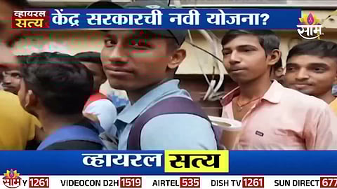 The viral message claiming 'One Government Job Per Family' is false and misleading, confirmed via official sources.