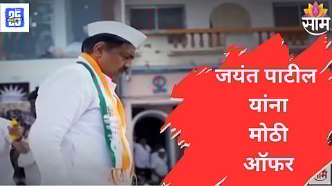 jayant patil News 