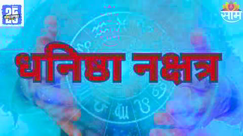 Dhanishta Nakshatra