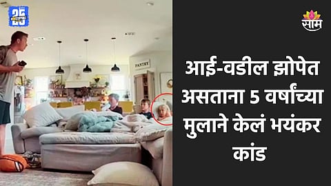 Shocking: ५ वर्षांच्या मुलाची करामत,  Amazon वरून केली ३ लाखांची शॉपिंग; आई-वडील हादरले