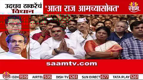 Uddhav Thackeray and Raj Thackeray at Marathi Unity Rally – Political Alliance Buzz Grows Stronger