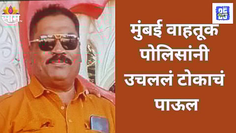 Vikhroli Traffic Police Officer