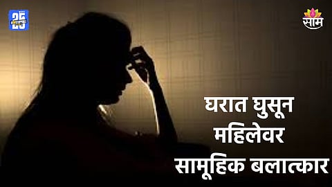 Crime: अहिल्यानगर हादरले! घरात घुसून महिलेला अमानुष मारहाण करत सामूहिक बलात्कार, नातेवाईकांनीच केलं  भयंकर कृत्य 