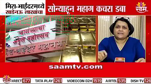 Civic outrage in Mira-Bhayandar over gold-priced garbage bins; ₹9 lakh per bin sparks scam allegations
