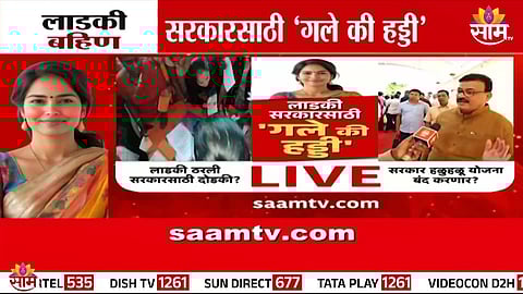 Ministers uneasy, opposition slams – Ladki Bahan scheme turns controversial after completing one year in Maharashtra.