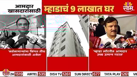 Reserved MHADA flats for MLAs and MPs at just ₹9.5 lakh—Are poor families being pushed out of their rights