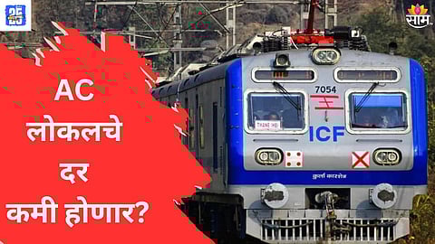 ac local train fare news 