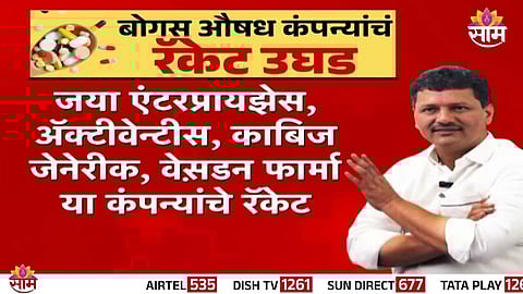Health Minister Prakash Abitkar addressing the legislature on the fake medicine scam in Maharashtra's district hospitals.