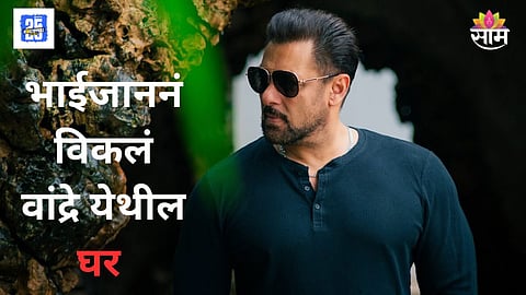 Salman Khan Sold His Apartment
