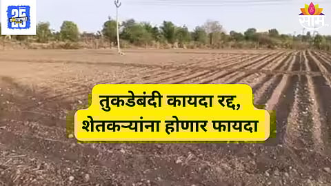 Maharashtra Government Scraps Tukadebandi Law