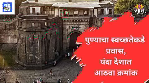 Swachh Bharat Mission 2024 