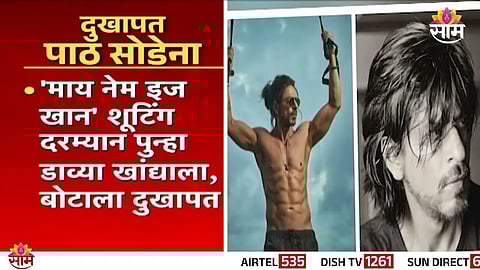 Shah Rukh Khan injured on the sets of King, now receiving treatment in the United States.