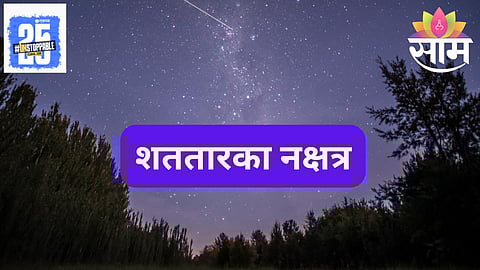 Nakshatra Personality