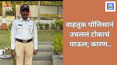 Pune Traffic Police Ends life at home