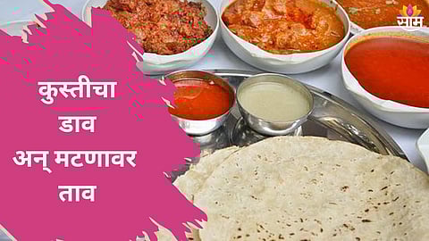 kolhapuri mutton party