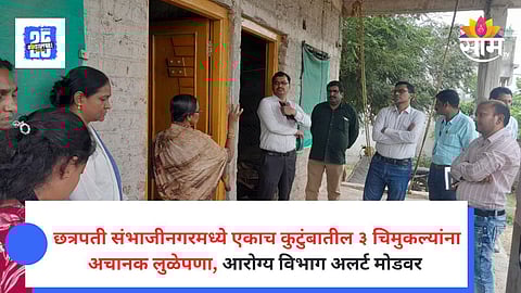 Chhatrapati Sambhaji Nagar