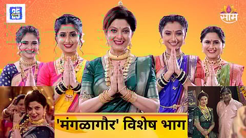 Mangalagaur Special Episode 