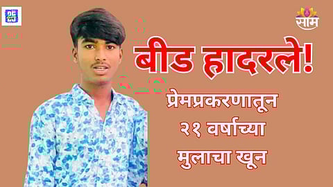 Beed murder Shivam Chikne death