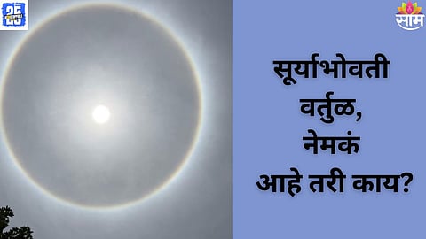Sun Halo Viral Photo News