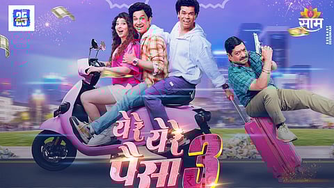 Ye Re Ye Re Paisa 3 Movie Ticket In Rs 99 Rupees 