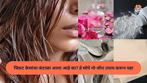 Remove Hair Greasiness Without Washing
