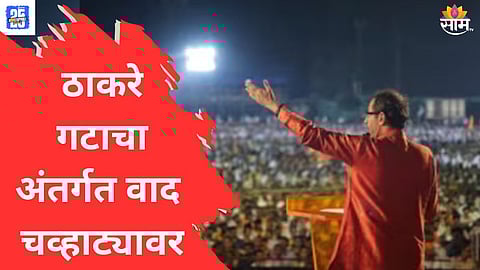 uddhav thackeray group 