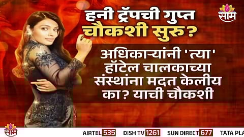 Prabhul Lodha, now accused of rape, at the center of Maharashtra’s honey trap scandal involving MLAs, MPs, and ministers.