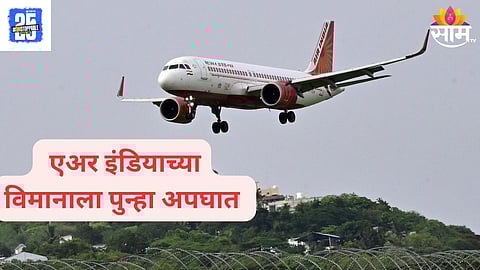 Air India Plane Fire In Delhi Airport