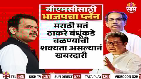 Devendra Fadnavis during a strategic meeting to discuss BJP’s microplanning for the BMC elections, targeting wards influenced by the Thackeray brothers.