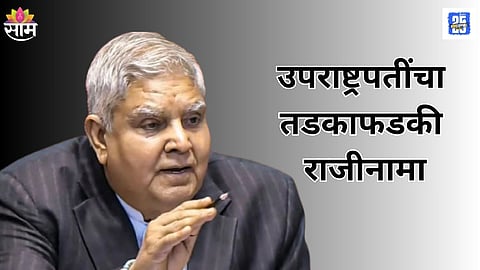 Jagdeep Dhankhar Resign