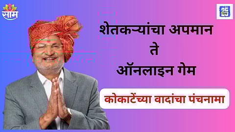 Timeline of Manikrao Kokate controversies explained