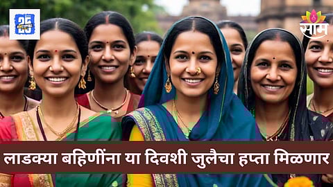 Ladki Bahin Yojana