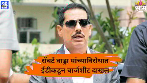 Robert Vadra accused in multi-crore Gurugram land scam; ED files chargesheet under PMLA for money laundering and corruption.


