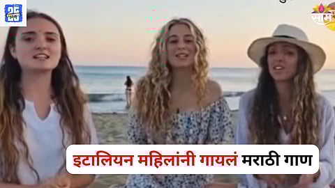 Italian Women Sing Marathi Song
