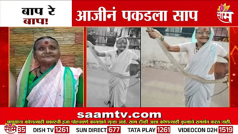 Brave grandmother from Sutarwadi, Mulshi, holds a snake that entered her house during heavy rainfall.