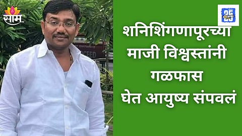 Shock in Shani Shingnapur
