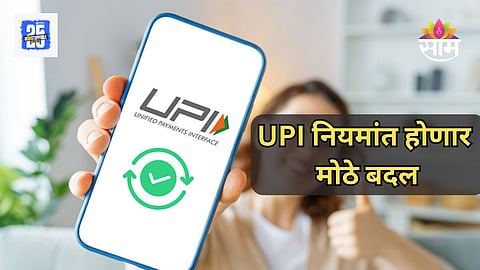 UPI Rules