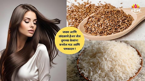 Flaxseed and Rice for shiny and silky hairs