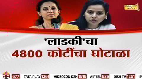 Supriya Sule alleges massive ₹4800 Cr scam in Ladki Bahin Scheme calls for SIT inquiry amid growing evidence of bogus beneficiaries