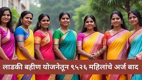 Ladki Bahin Yojana