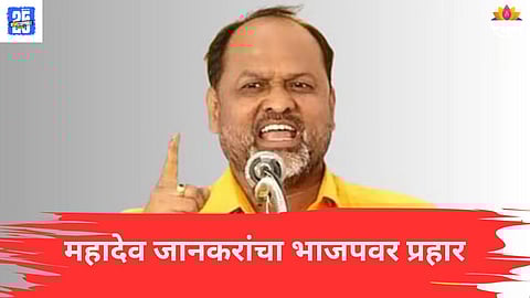 Mahadev Jankar News 
