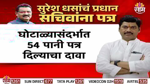 Suresh Dhas targets Dhananjay Munde over fresh ₹169 crore agriculture scam allegations