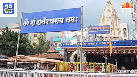 Shani Shingnapur