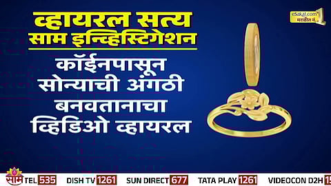 Viral video shows a ring allegedly made from a ₹10 coin – experts warn it's illegal and misleading.

