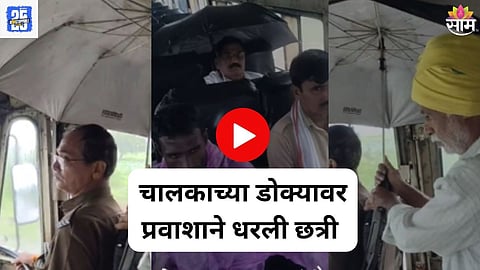 ST Bus Leak Video